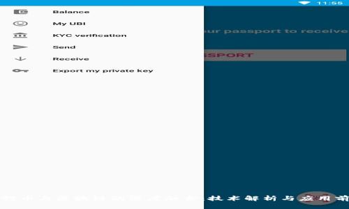 五行币与区块链的深度融合：技术解析与应用前景