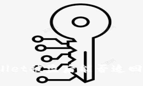 tpWallet被盗后能否追回资金？