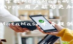 MetaMask钱包安卓版最新功能