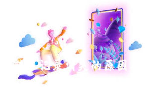 tpWallet转账记录消失的原因及解决方法