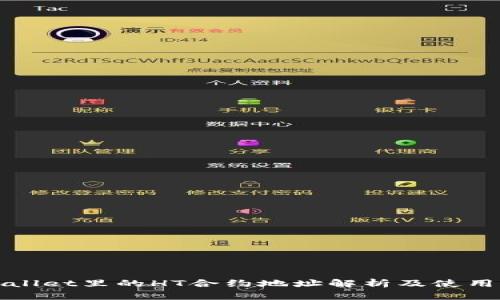 tpWallet里的HT合约地址解析及使用指南