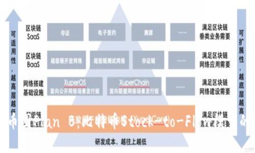 深入探索币圈Plan B：比特币Stock-to-Flow模型的未来展望