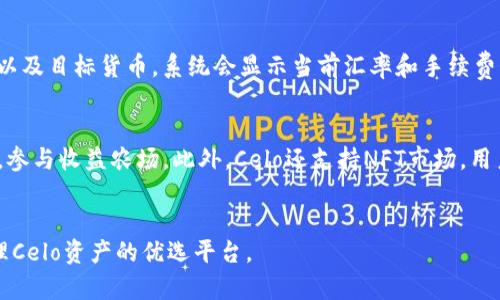   如何在tpWallet中设置Celo链 / 
 guanjianci Celo链, tpWallet, 设置, 区块链钱包 /guanjianci 

引言
随着区块链技术的不断发展，各种数字资产的管理需求也随之增加。tpWallet作为一款多功能的区块链钱包，支持多种链的资产管理，其中Celo链以其独特的移动优先设计和可扩展性吸引了很多用户。本文将详细介绍如何在tpWallet中设置Celo链，包括步骤和注意事项，让用户可以顺利管理他们的Celo资产。

Celo链简介
Celo是一种开源的区块链平台，专注于为手机用户提供优质的金融服务。它通过使用电话号码作为公钥，使用户可以更轻松地进行交易。Celo平台致力于提供快速且低成本的交易，同时支持智能合约和去中心化应用（dApps）。由于其独特的优势，Celo在全球范围内得到了广泛的应用。

tpWallet简介
tpWallet是一款全功能的区块链钱包，支持多种主流公链和子链。用户不仅可以用它来存储和管理数字资产，还可以进行去中心化交易。tpWallet采用易于使用的界面设计，旨在为用户提供高效、安全的资产管理体验。它还支持多种语言，方便全球用户使用。

在tpWallet中设置Celo链的步骤
在tpWallet中设置Celo链的过程较为简单，下面是详细的步骤： 

h4步骤1：下载和安装tpWallet/h4
首先，用户需要在其设备上下载tpWallet。可以前往官方网站或各大应用商店进行下载。安装完成后，打开tpWallet应用。

h4步骤2：创建或导入钱包/h4
打开tpWallet后，会有两个选项：创建新钱包或导入现有钱包。如果你还没有钱包，可以选择创建新钱包。系统会引导你设置密码并生成助记词。一定要妥善保存你的助记词，因为它是找到你资产的唯一凭证。如果你已经拥有钱包，则可以选择导入现有钱包，输入助记词或私钥即可。

h4步骤3：添加Celo链/h4
在主界面中，点击“添加资产”或“链管理”，选择Celo链。系统会自动下载Celo链的相关信息和节点，通常几秒钟内就可以完成。

h4步骤4：创建Celo账户/h4
成功添加Celo链后，用户需要在Celo链上创建一个新账户，点击“创建账户”，系统会自动生成一个Celo地址，用户只需记住这个地址即可。这一过程不需要额外的费用，用户可以使用相应的Celo资产进行转账和交易。

h4步骤5：充值和交易/h4
当Celo账户创建完成后，用户可以将Celo资产转入tpWallet。如果用户需要进行交易，可以在钱包界面选择“发送”或“接收”。在“发送”选项中，输入接收地址和金额，确认交易信息后，点击“发送”即可完成。在“接收”选项中，用户可以查看自己的Celo地址，将其分享给他人。

注意事项
在tpWallet中设置Celo链时，用户需注意以下事项：
ul
    li确保下载的是官方tpWallet，以防止遭受安全威胁。/li
    li助记词和私钥必须妥善保管，一旦丢失，资产将无法找回。/li
    li进行转账时，确保地址准确无误，以免造成资产损失。/li
    li在进行交易前，了解当前Celo链的Gas费（交易费用），以确保交易顺利。/li
    li定期更新tpWallet，确保使用最新版本以提高安全性。/li
/ul

常见问题解答

问题1：Celo链的优势是什么？
Celo链凭借其移动优先（mobile-first）设计，使用户能够通过智能手机方便地进行金融交易。其最大的特色在于通过电话号码作为公钥，用户无需复杂的地址即可进行转账，这对新手用户极为友好。此外，Celo链的交易速度快，费用低，适合日常小额支付和跨国转账。Celo的生态系统还包括了多种去中心化金融产品（DeFi），用户可以在上面进行投资和借贷。同时，Celo还注重环境保护，采用绿色能源，力求在发展区块链技术的同时，保护生态环境。

问题2：如何安全地存储Celo资产？
存储Celo资产的安全性主要取决于用户对钱包的保管。首先，用户应选择安全性高的钱包，如tpWallet等主流钱包。其次，务必妥善保管助记词和私钥，避免使用公开网络进行操作，以防钓鱼攻击。此外，定期更新钱包和保持设备的安全性（例如使用反病毒软件等）也非常重要。用户还可以选择使用硬件钱包，将数字资产离线存储，这样风险相对更低。

问题3：Celo链的交易费用是如何计算的？
Celo链的交易费用主要是用Celo货币（cUSD或cGLD）支付的，费用根据网络的拥堵状态而定。在用户发起交易时，系统会根据链上当前的Gas价格自动计算出该笔交易所需的费用。用户在转账界面通常能看到预计的Gas费。在高峰时段，Gas费可能会提升，因此用户可以选择在较低费用时间段内进行交易，以节省成本。值得注意的是，用户在进行交易前需确认余额足以支付交易费用，否则交易将无法完成。

问题4：如何将Celo资产交换为其他数字货币？
要将Celo资产交换为其他数字货币，用户可以借助去中心化交易平台（DEX）或者通过中心化交易所（CEX）进行交易。如果通过tpWallet，可以直接访问集成的DEX功能，并选择Celo作为交易对进行兑换。用户需要输入兑换金额以及目标货币，系统会显示当前汇率和手续费。确认无误后，点击交易即可完成兑换。此外，用户还可以使用中心化交易所，如Coinbase、Binance等，在这些平台上注册账户，充值Celo资产后转换为其他代币。注意在选择交易所时，应检查费用和安全性，确保资产安全。

问题5：Celo链支持哪些去中心化应用（DApps）？
Celo链的DApps生态系统日益繁荣，目前已经有多种应用可以供用户探索。其中，常见的应用包括去中心化金融（DeFi）、非同质化代币（NFT）及支付解决方案等。在DeFi领域，用户可以使用Celo链上的借贷、交易、流动性池等功能，参与收益农场。此外，Celo还支持NFT市场，用户可以创建、交易和收藏NFT，享受数字艺术的魅力。支付解决方案方面，Celo为用户提供电子支付功能，支持P2P转账和商家支付的便捷体验。总之，Celo链的DApp生态系统为用户提供了丰富的应用场景，促进了数字资产的流通。

结尾
通过以上内容，相信你对如何在tpWallet中设置Celo链及其相关问题有了更深入的了解。在区块链技术日益发展的今天，选择一个合适的钱包进行资产管理至关重要。tpWallet凭借其简便的操作和丰富的功能，成为了用户管理Celo资产的优选平台。
